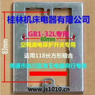 Guilin original GB1-32L leakage protection switch special bracket suitable for 118 rectangular closed conversion