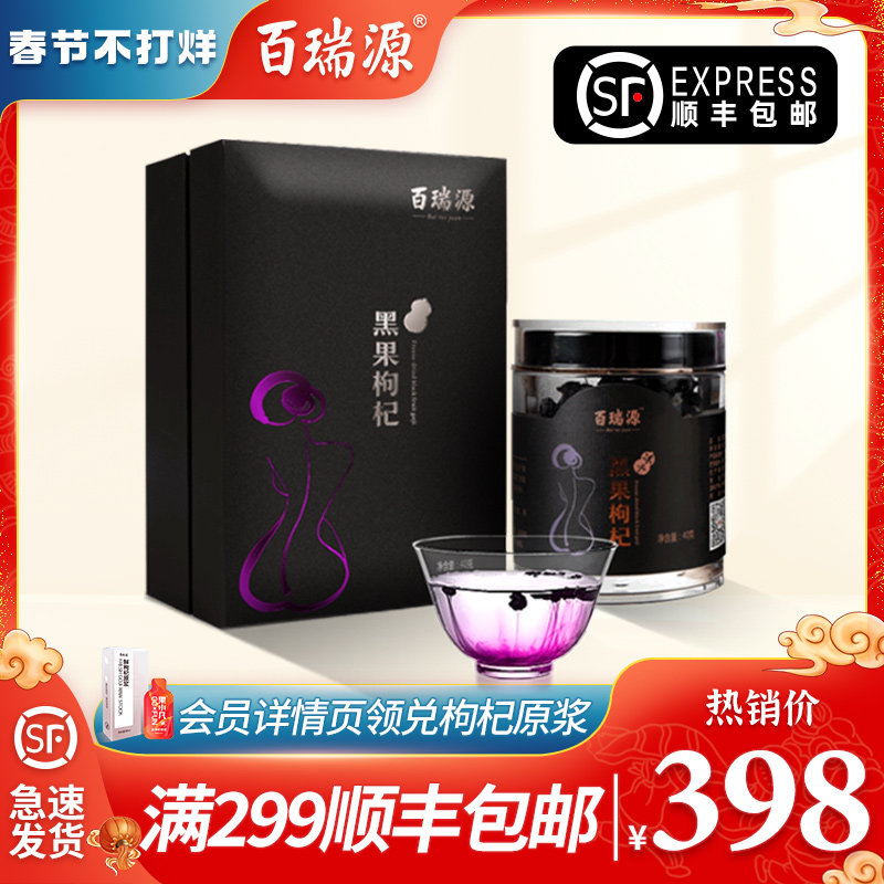 (New Year Gift Box) Bairuiyuan Freeze-dried Black Wolfberry Gift Box Ningxia Official Flagship Store Giving New Year Gifts