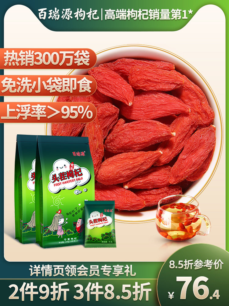 Bairuiyuan wolfberry Ningxia authentic premium premium large particle tea structure Ji tea Man kidney black dry official flagship store