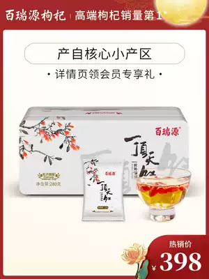 (Offline the same model) Bai Ruiyuan a day red wolfberry gift box Ningxia Zhongning authentic structure Jizi Mid-Autumn Festival gift