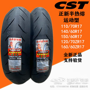 Новый оригинал Половина термоплавкий  NK250SR 400 650 шина 110 120/70 140 160/60ZR17