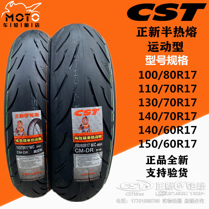 Positive New Half Hot Hot Tire 100-80 110130140150 110130140150 60-70R17 Vacuum tire GPR150-Taobao