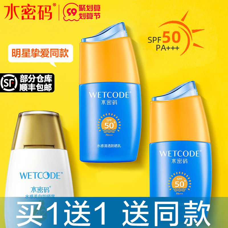 Water password sunscreen isolation female anti-UV anti-sweat face facial moisturizing two-in-one official flagship store