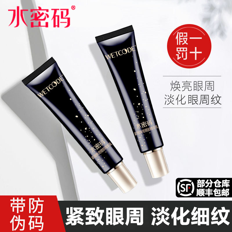 Water code eye cream lifts, tightens, fades dry lines, fine lines, eye bags, fat granules, eye essence flagship store