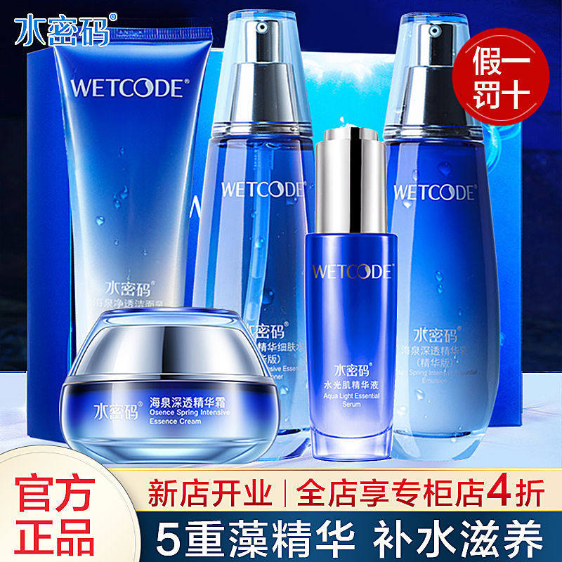 Water password set moisturizing moisturizing brightening skin color student skin care products Danzi cosmetic water cream full set