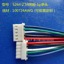 5264-5P terminal wire 2 54mm pitch connector electronic wire 5-core 1007 24AWG connector wire