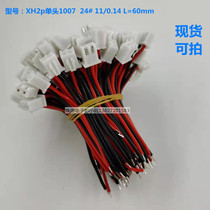 Stock supply XH2 54mm 2p ~ 10p Core Terminal wire single terminal cable 1007 24# patch cable available