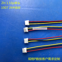 Factory production ZH1 5mm terminal wire electronic power cord pitch 1 5mm 3p patch cable cable