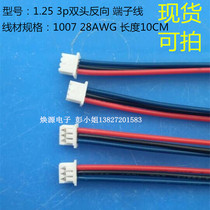 Spot MX1 25mm terminal wire cable electronic connector double head 3P3 core 1007 28# spot