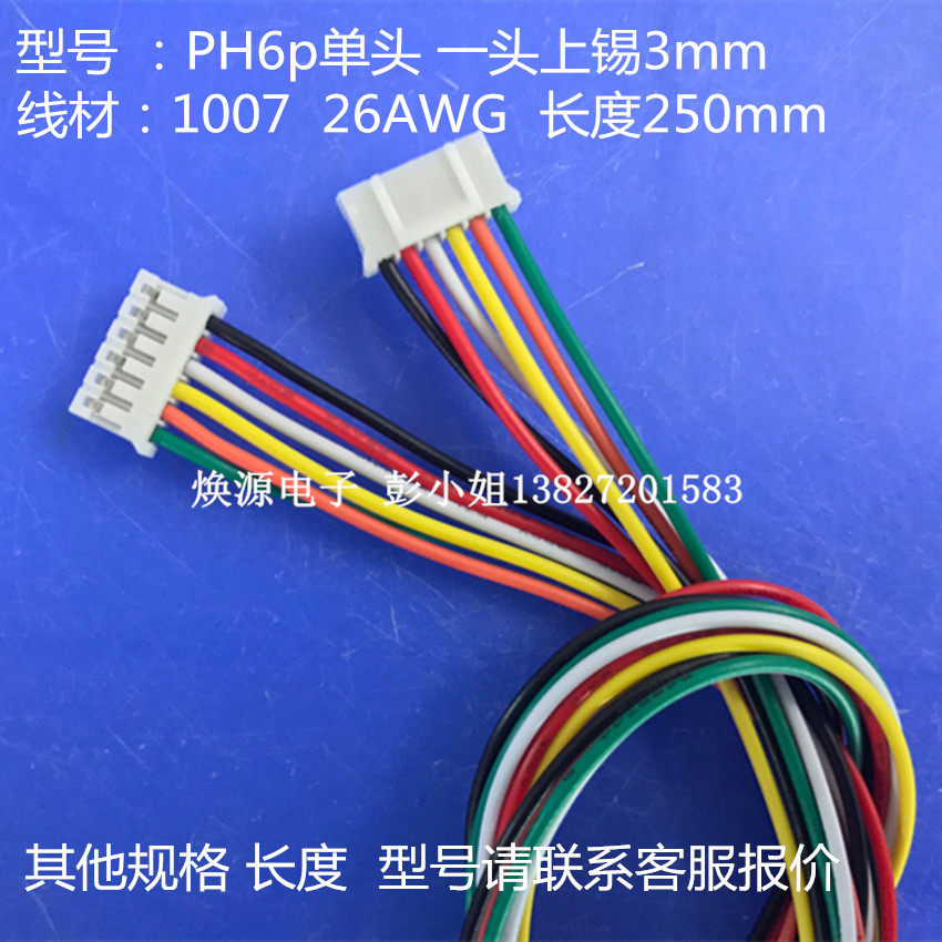PH2 0mm 6 core wire 1007 26# Pure copper terminal wire Electronic wire Single head connector