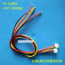 Pure copper electronic line PH2 0 3P connecting line 1007 26 # PH2 0mm 3P terminal line length customisation
