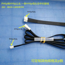 Production of PH2 06P terminal wire to HY6p male and female air pair wiring 6-core double-head circuit board cable