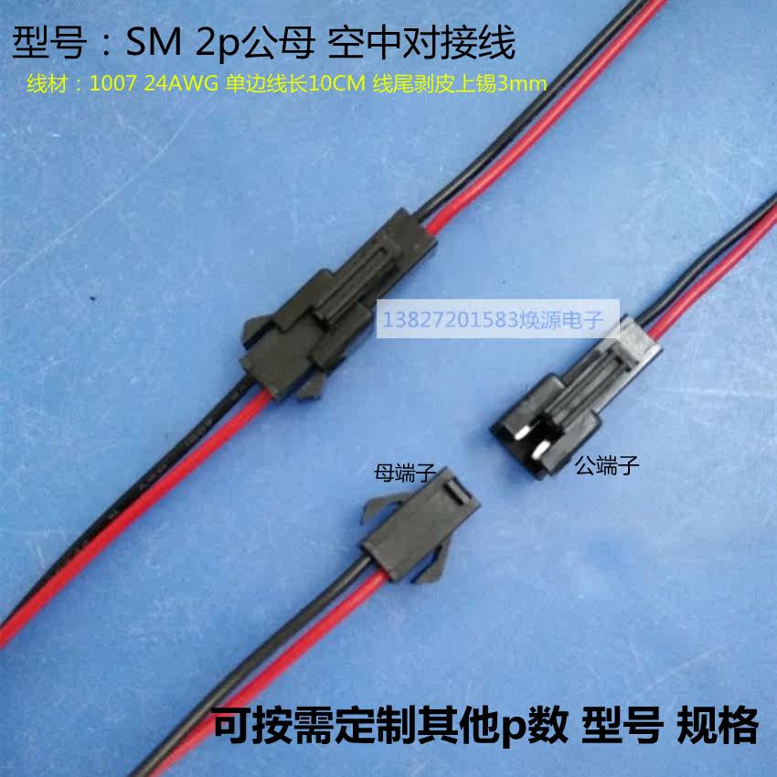 SM2 54mm pitch Butt plug wire Electronic connection wire harness Terminal wire 1007 24awg Wire length 20cm