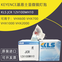 KLS JCR 12V100W10H SMT placement machine Keyence microscope bulb VHX600 700 1000