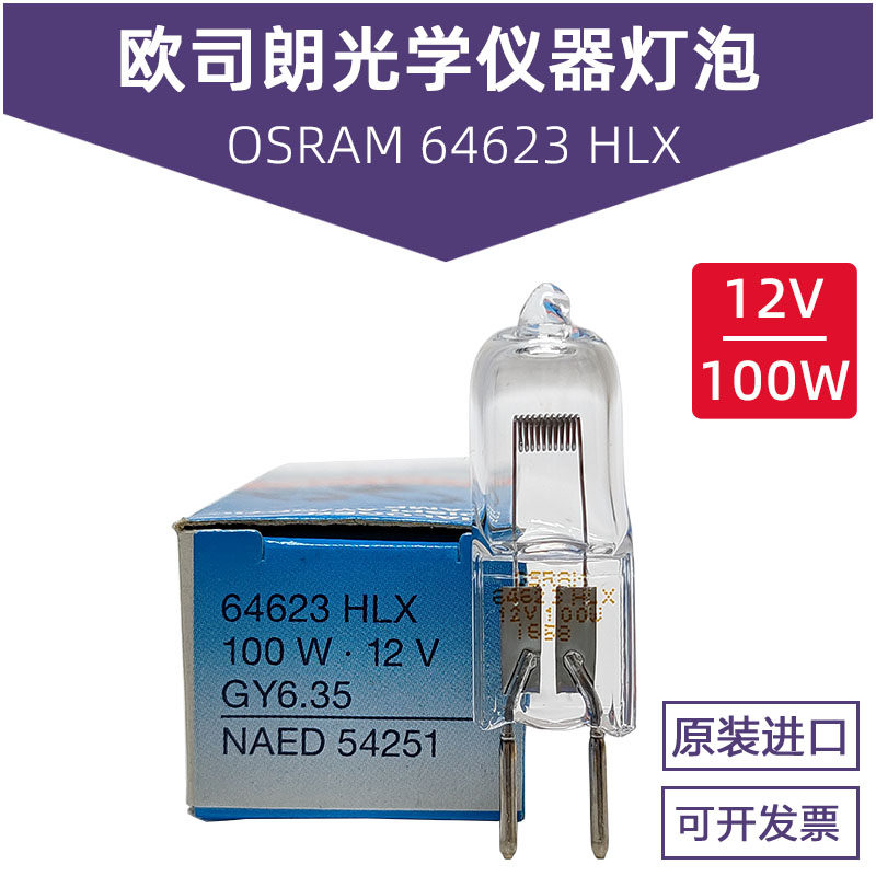 Iosilan OSRAM 64623HLX 12V100W Leica Tsai Division Microprojector bulb halogen tungsten lamp