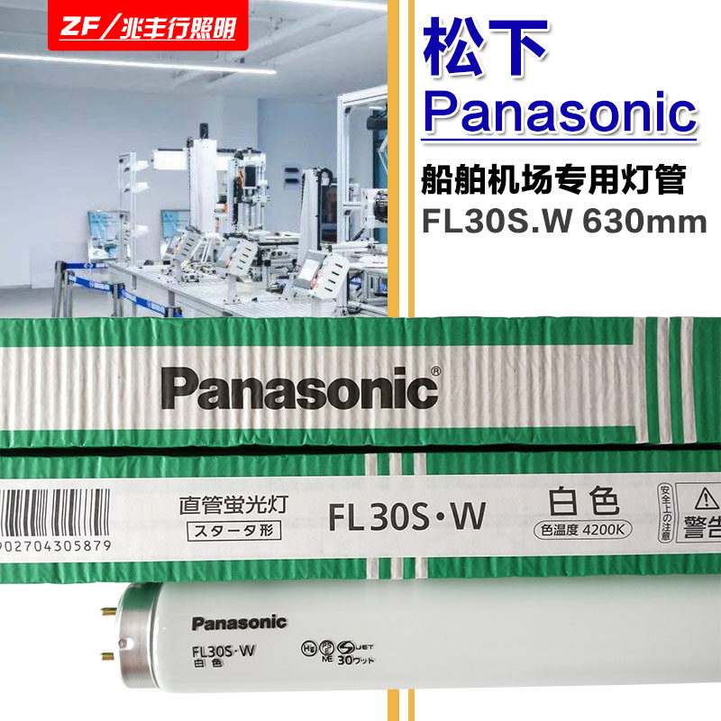 Panasonic Panasonic FL30S. W 110V 220V 630MM long ship lamp machine lighting tube