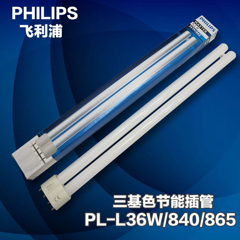 Philips PL-L 18W24W 36W 55W 865 840 830 Philips H lamp four flat needle cannula