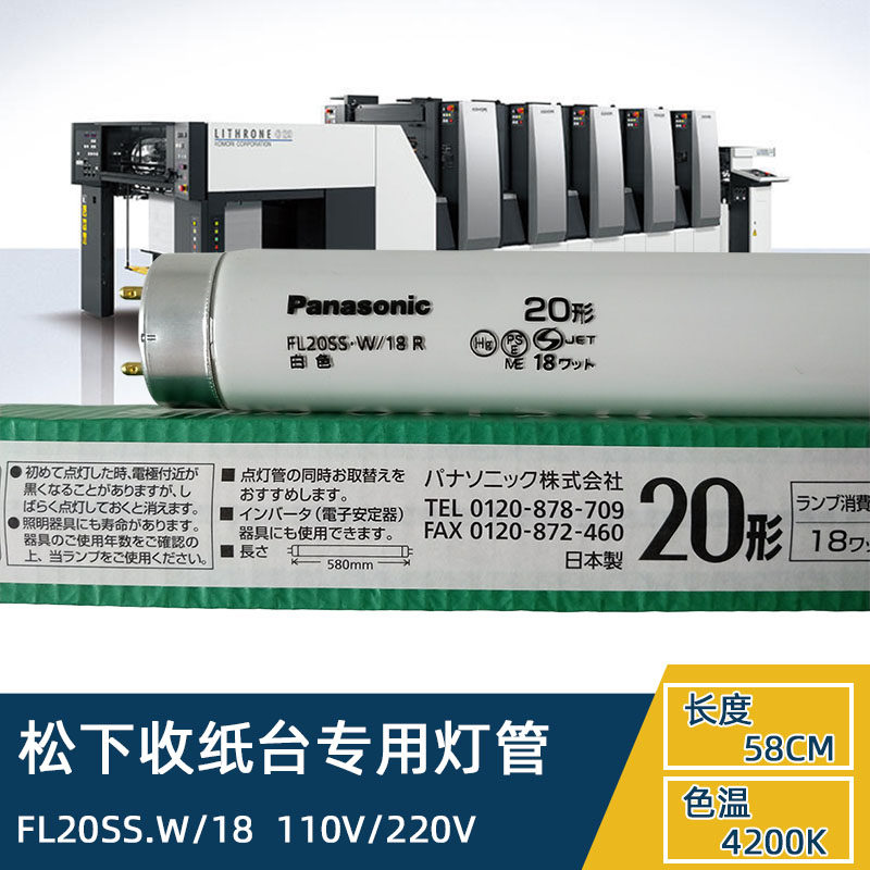 Japan Panasonic Panasonic FL20SS W 18 small Mori machine tool printing press collection desk special white light tube