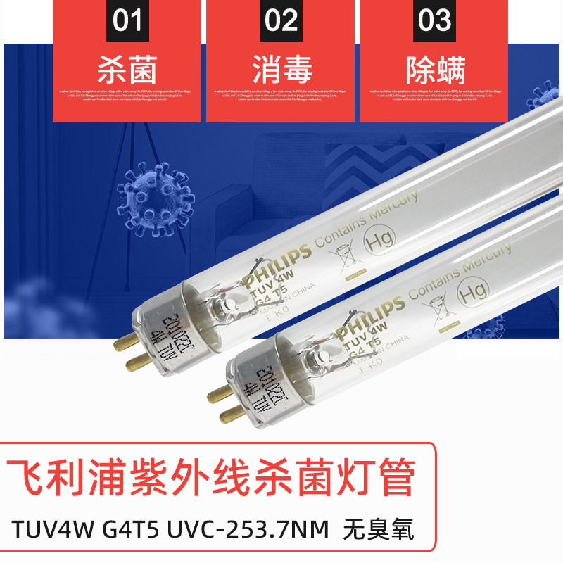 Philips UV germicidal lamp disinfection TUV 4W 6W 8W portable germicidal lamp 254nm plug and play