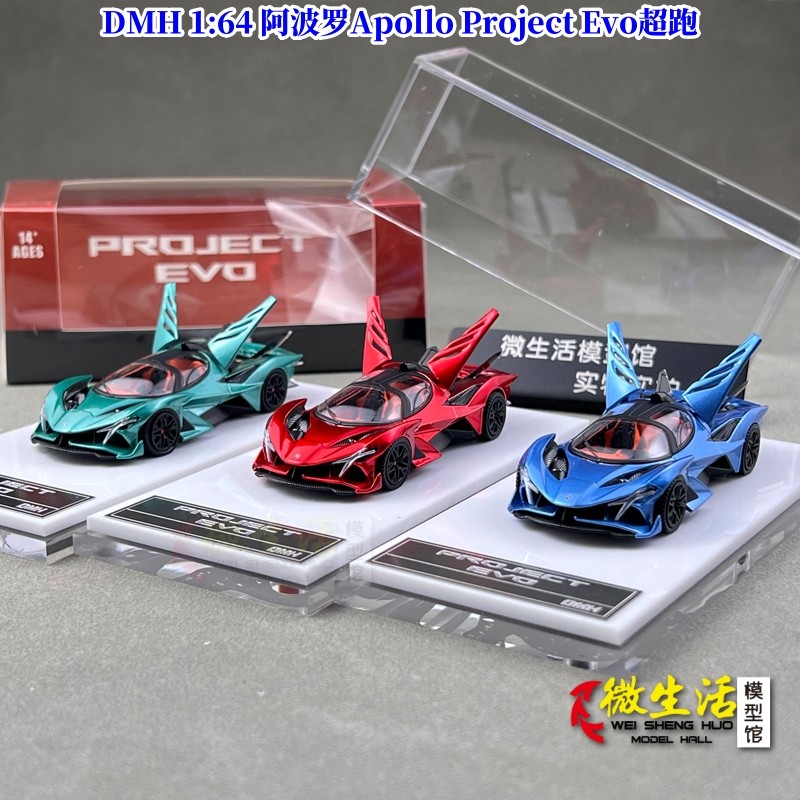 现货DMH 1:64 阿波罗Apollo Project Evo超跑限量合金模型_火车_淘宝游戏网