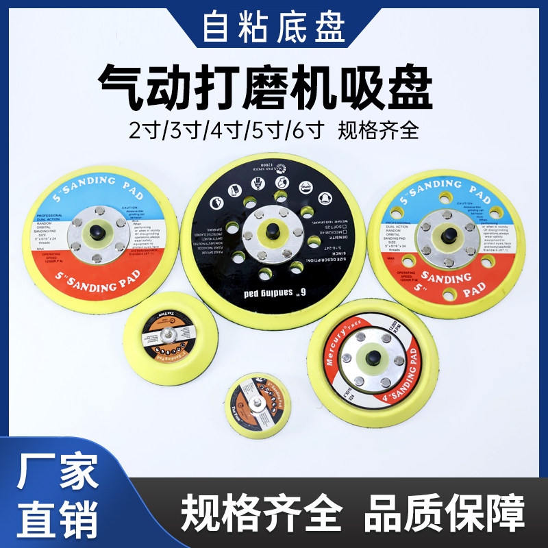 Pneumatic beating mill chassis 2 inch 3 inch 4 inch 5 inch grinding machine Self-adhesive disc Pneumatic polished disc sandpaper polished sucker-Taobao