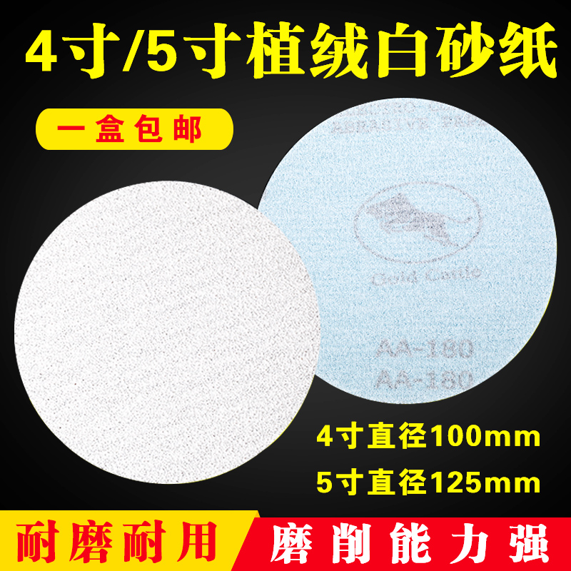 Taurus flocking sandpaper 5 inch 4 inch air mill round sandpaper self-adhesive disc polishing dry grinding sandpaper sheet