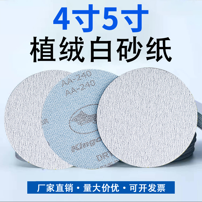 Golden cow dry grinded paper 4 inch 5 inch round floss slice self - adhesive grinding slice of soil polished white sand paper