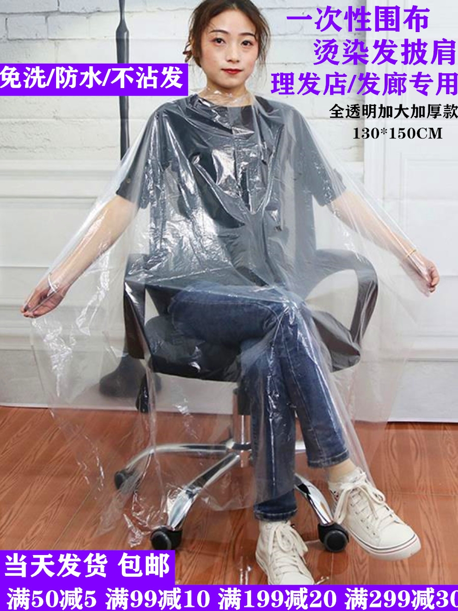 Disposable hot and dyed hair shawl collar Baking oil hair salon special plastic waterproof thickened hair salon beauty hair scarf