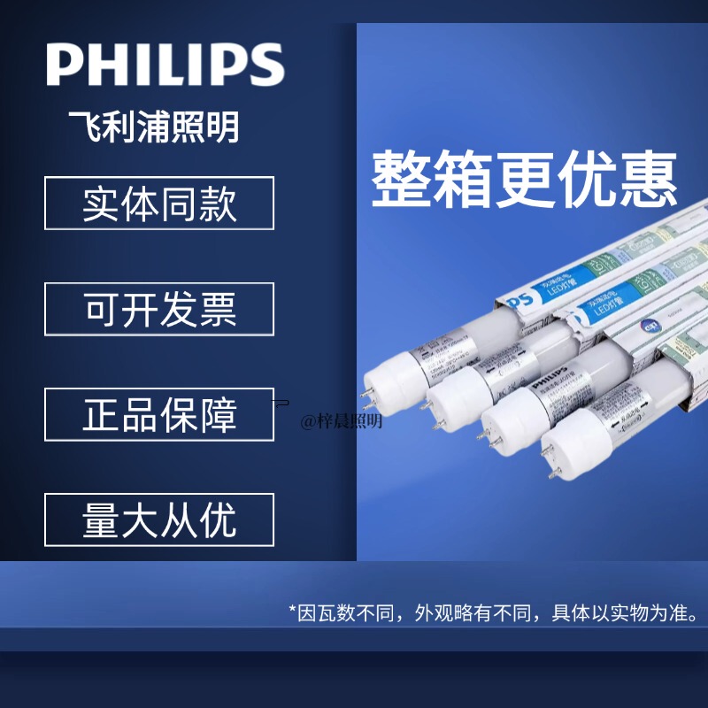 Philips Led Tube Light T8 Energy-Saving Long Strip Fluorescent Lamp Single/Double-Ended Power Input 0.72m 18W High Brightness Philips Led Tube Light T8 Energy-Saving Long Strip Fluorescent Lamp Single/Double-Ended Power Input 0.72m 18W High Brightness