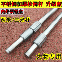  Stainless steel net copying rod thickened super hard arbitrary telescopic double locking 2 meters 3 meters fishing rod fishing gear accessories