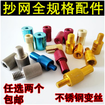  DIY rod to copy the net connector Copy the net connector Homemade fishing rod copy the net head 8mm screw to 10mm cm accessories