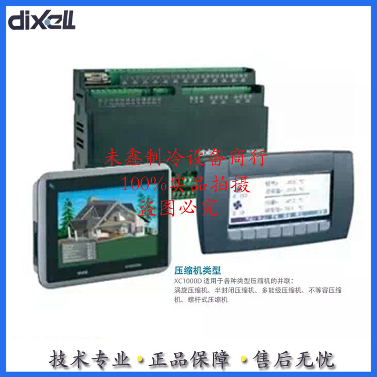 Di Si DIXELL XC1008D elf 8 output single system screw parallel unit controller