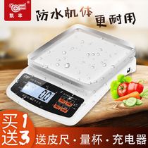 Kaifeng rechargeable kitchen scale baking electronic weighing precision household 0 1g high precision food weighing gram small