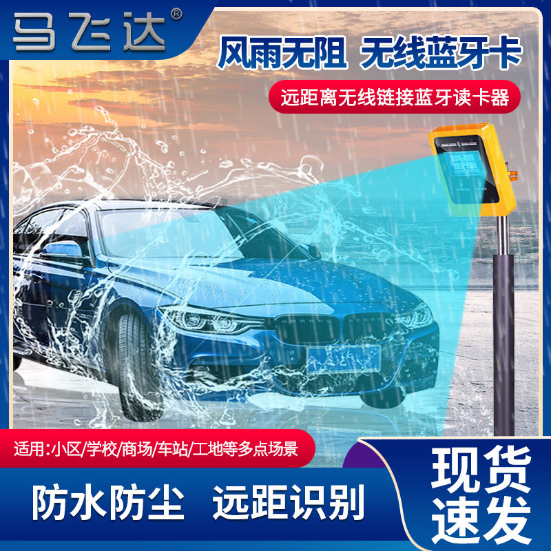 Mafeida parking lot bluetooth fence machine card reader All community underground garage vehicle bluetooth truck plate recognition