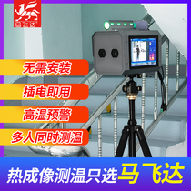Mafeida thermal imaging thermometer all-in-one machine automatic intelligent infrared face recognition vertical gate robot