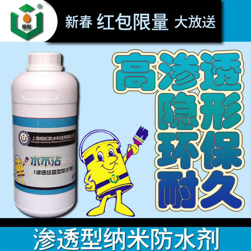防潮液砂浆防水剂胶 漏水发霉不求人 水泥基渗透结晶型防水剂