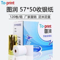  Turun 57mm thermal cash register paper 57*50 small ticket paper Takeaway restaurant supermarket cash register printing paper cash register
