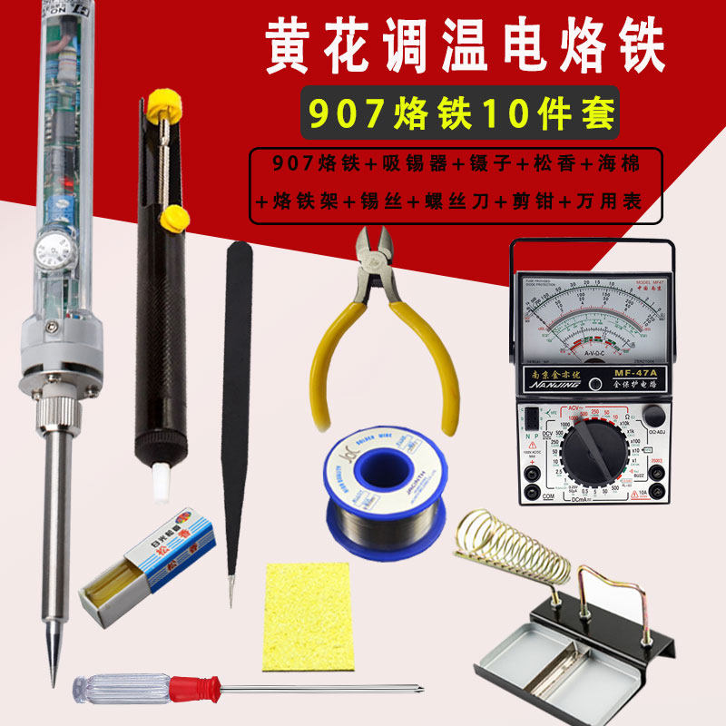 Yellow flower 907 adjustable thermostatic electric iron 60W welding tool mobile phone computer repair tool Student suit soldering iron
