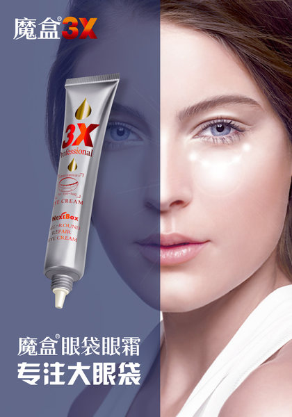 魔盒 3X眼袋修护眼霜 20ml 天猫优惠券折后￥39包邮（￥89-50）送眼膜5对