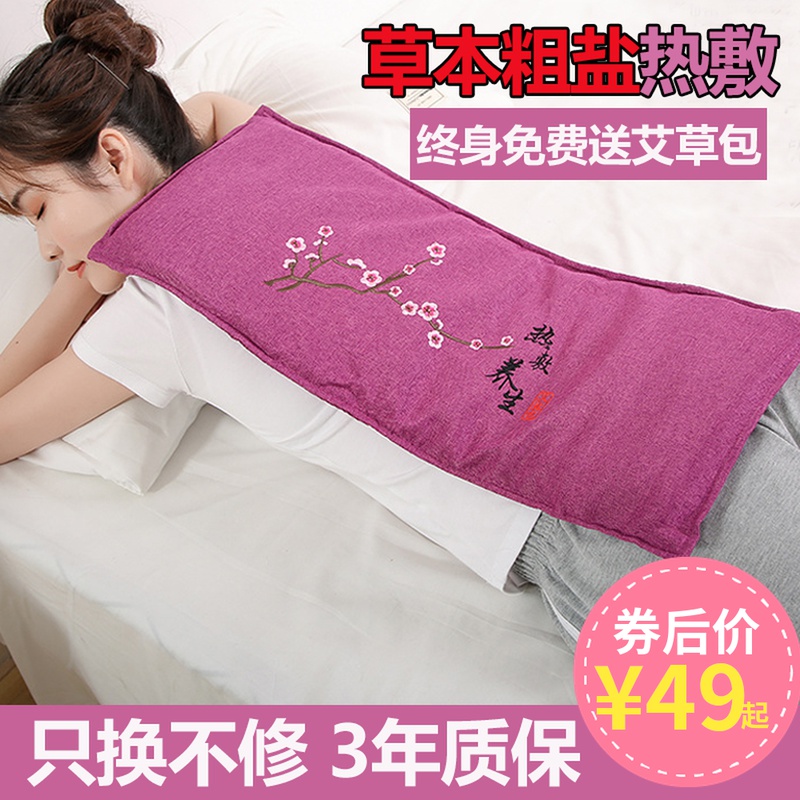 Moxa traditional Chinese medicine moxa shoulder and neck large salt grain coarse salt salt bag wormwood hot pack physiotherapy bag electric heating cervical spine waist