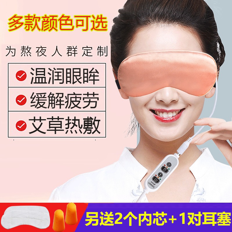 usb eye mask traditional Chinese medicine electric heating hot compress bag mugwort moxibustion electric steam eye mask eye fatigue fever