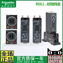 Imported Schneider electronic time relay REXL2TMBD REXL2TMP7 DC 24V AC 230V