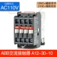 A12-30-10 Напряжение катушки AC110V