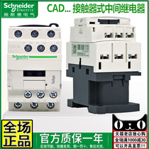 Schneider 220V intermediate relay contactor CAD50 32M7C 32M7C F7C B7 BDC FD FDC