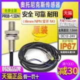 Подлинный otonix близок к датчику переключения PR08-1,5DN One 2DP DC Трехстрочный NPN часто открывает нет