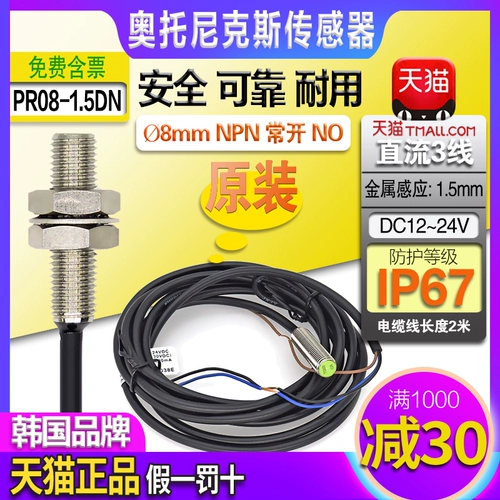 Подлинный otonix близок к датчику переключения PR08-1,5DN One 2DP DC Трехстрочный NPN часто открывает нет