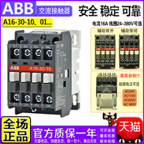 One ABB three-phase 16A 380V AC contactor A16-30-10-01 Coil AC220V 110V