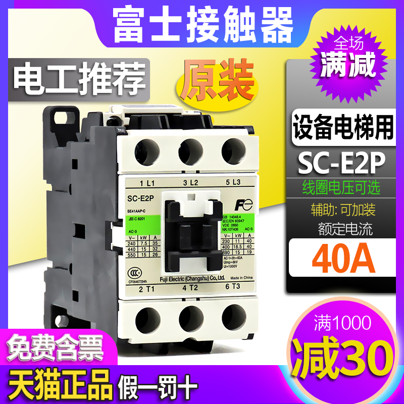 Original Fuji elevator 40A electromagnetic AC contactor relay SC-E2 one E2P coil AC110V 220V