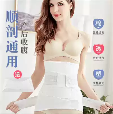Pregnant Ni postpartum belly band for pregnant women with natural caesarean section special cotton breathable gauze spring and summer maternal belly belt