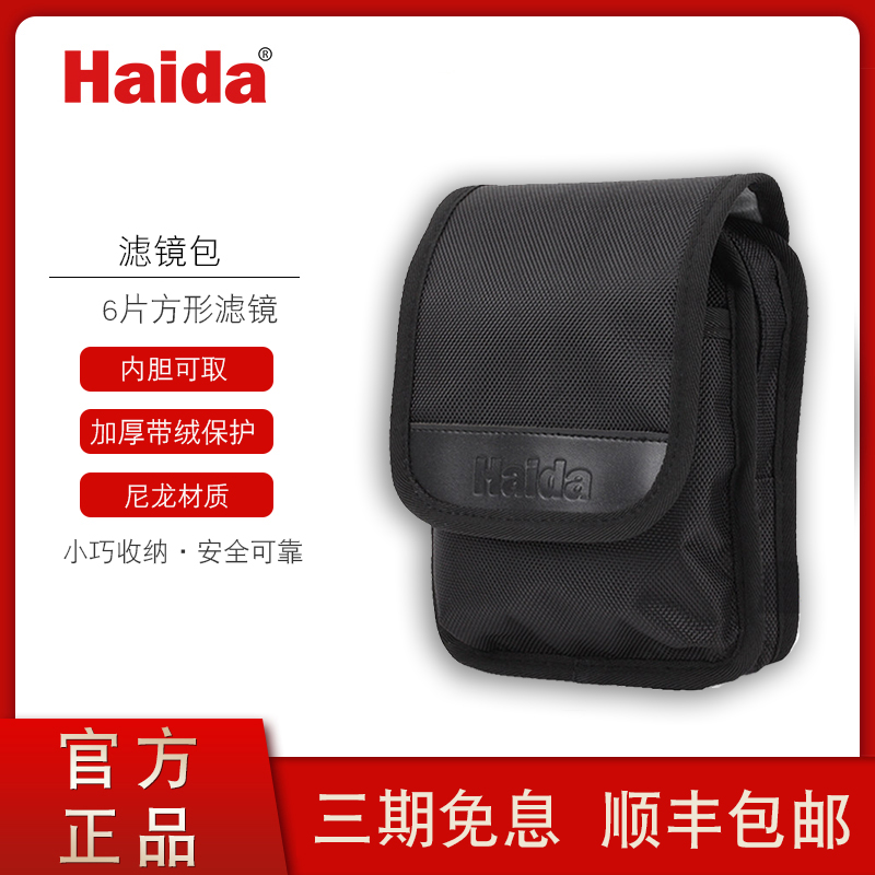 haida haida filter pack 100mm filter pack square lens portable storage pack 6 piece square mirror pack